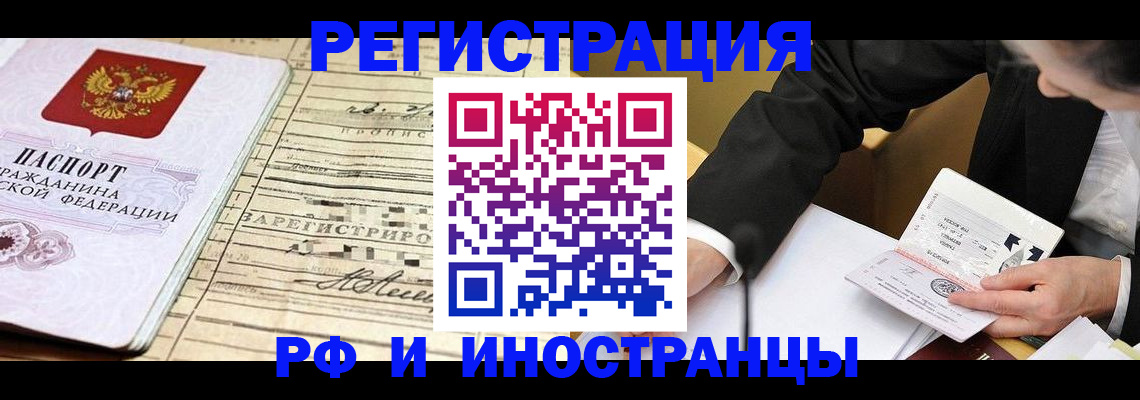 прописка иностранных граждан в Кыштыме
