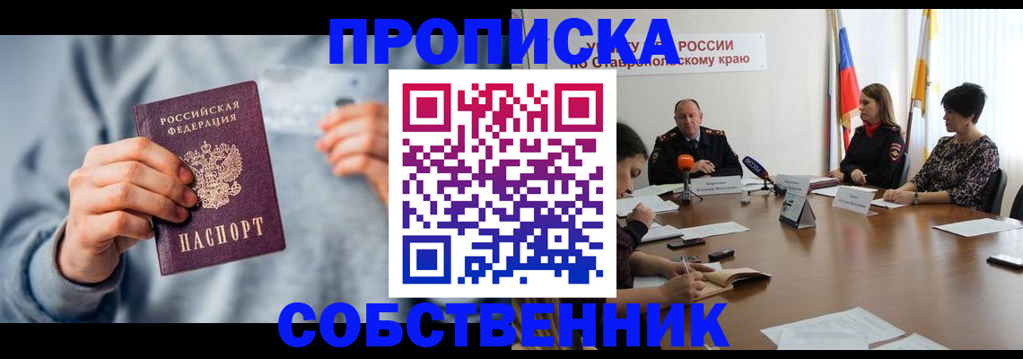 купить прописку в Кыштыме