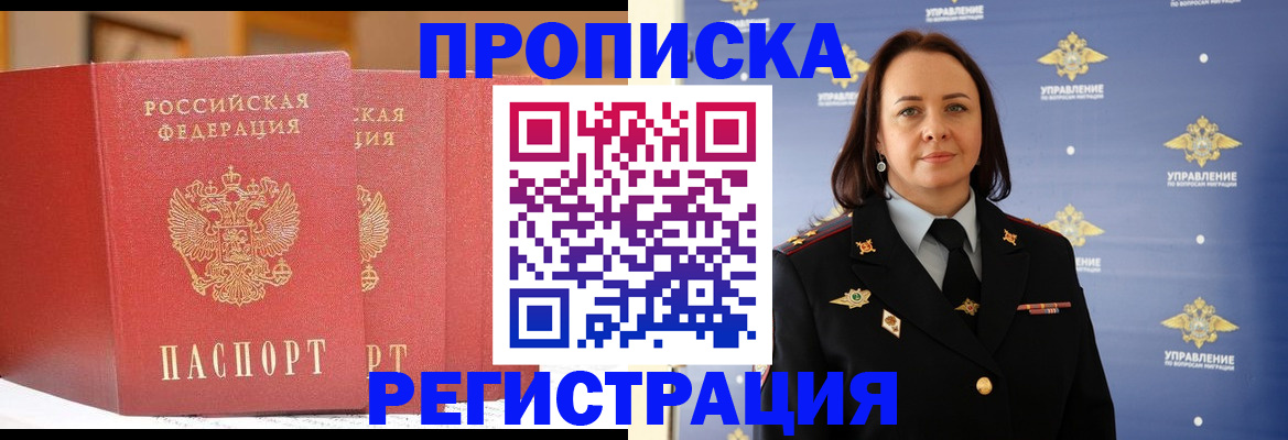 временная регистрация в Кыштыме